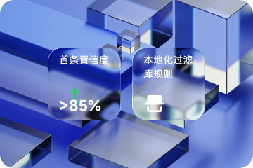 精准度与合规双保障